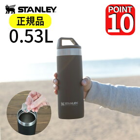 【公認店】水筒 スタンレー マスターシリーズ 真空ボトル 0.53L STANLEY【おしゃれ 約 500ml マイボトル マイ水筒 スポーツボトル 真空 保冷 保温 魔法瓶 大容量 ステンレス マグボトル アウトドア 食洗機対応 洗いやすい プレゼント ホワイトデー 誕生日 運動会 キャンプ】