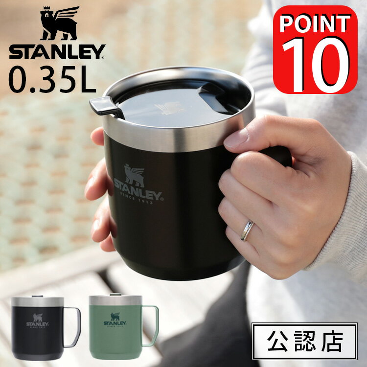 【公認店】スタンレー クラシック真空マグ 0.35L STANLEY MUG 直飲み 350ml ステンレス マグ 保冷 保温 シンプル おしゃれ 二層 断熱 レジャー キャンプ オフィス マイボトル スタンレイ 食洗機対応 誕生日 プレゼント 母の日 ギフト 実用 蓋付 フタ付き アウトドア