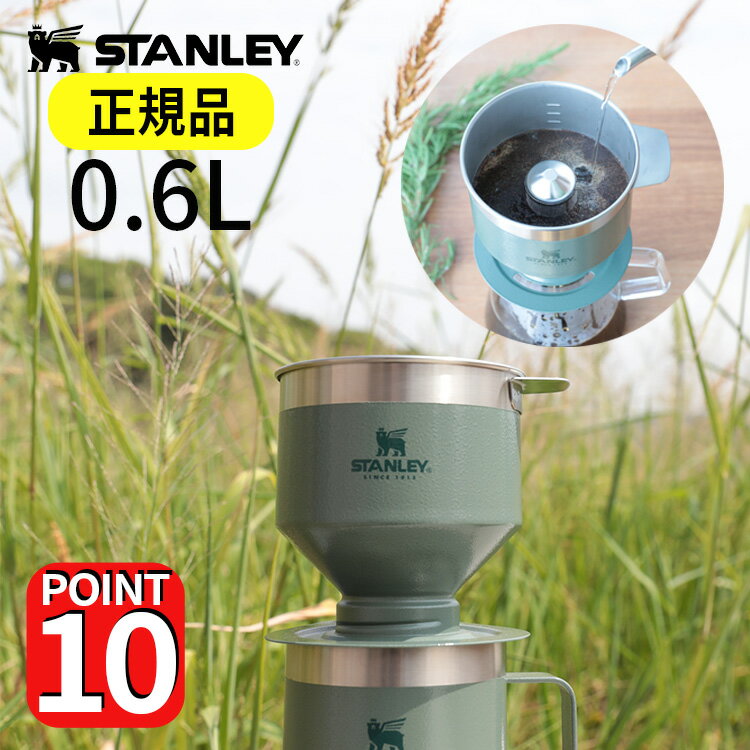 【公認店】スタンレー クラシック プアオーバー STANLEY MUG【コーヒー コーヒー好き ドリッパー ステンレス ボトル マグ シンプル おしゃれ メンズ アウトドア キャンプ グランピング 登山 焚…