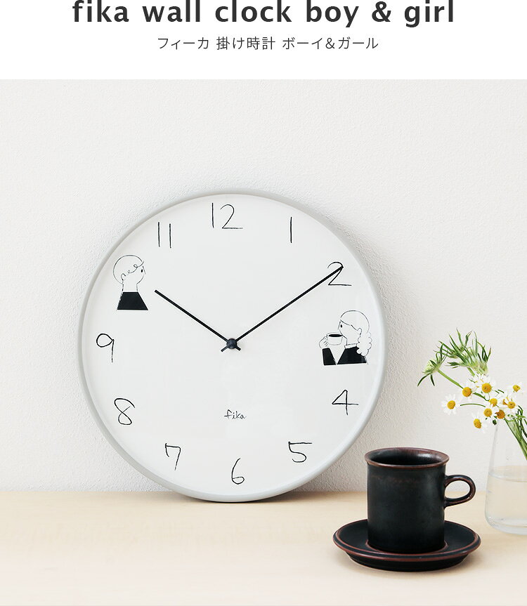 電波時計 壁掛け fika boy & girl おしゃれ 壁掛け時計 掛け時計 クリスマス プレゼント 子供 時計 壁時計 イラスト 手書き コーヒー お茶 ティータイム モノトーン ステップムーブメント かわいい 北欧 子供部屋 新築祝い 誕生日 結婚祝い 新築祝い [3]
