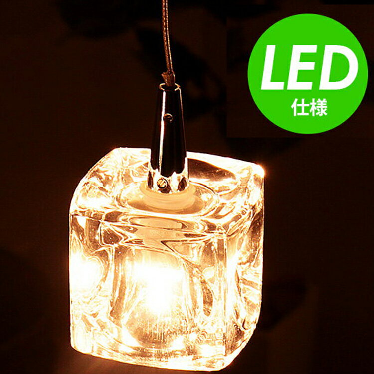 ガラスキューブ LED ペンダントライト 1灯 キシマ[kishima] CUBE LED ペンダントライト照明 CC-40324【照明器具 インテリア照明 天井照明 おしゃれ 北欧 間接照明 ダイニング用 食卓用 ペンダントライト レトロ ガラスペンダント かわいい】