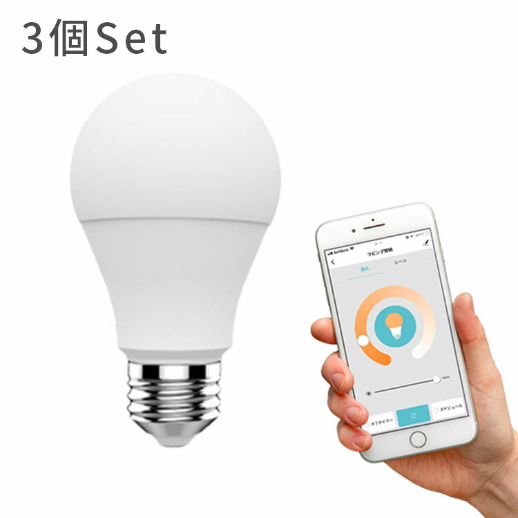 【調光調色LED電球 IoT トリゴ 750-800lm E26 3球セット】