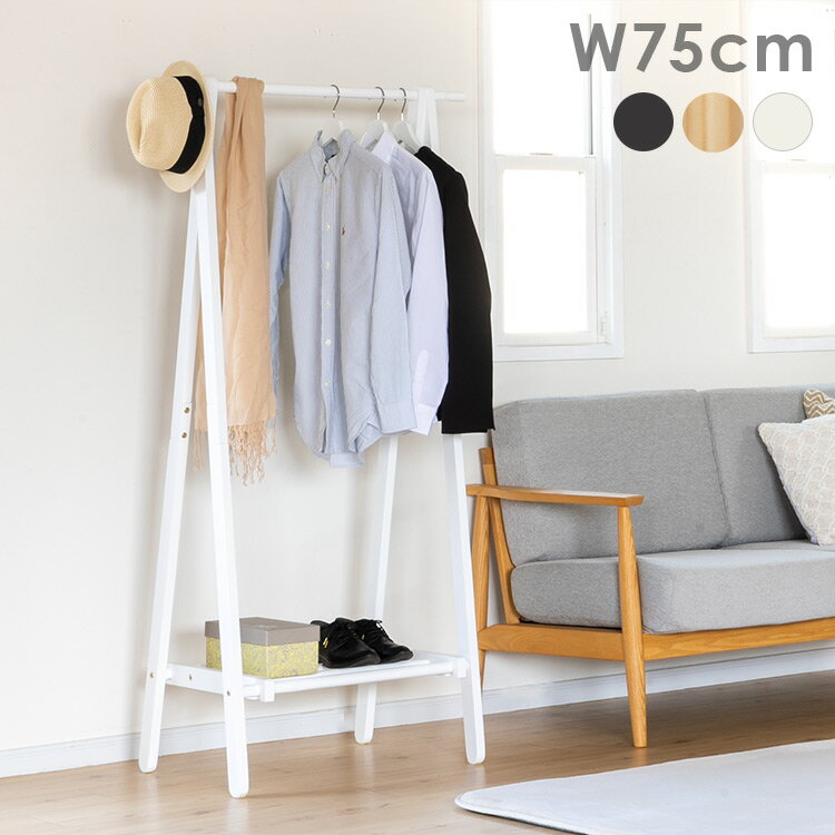 ハンガーラック スリム 幅75cm 棚付き ハンガーラック スリム おしゃれ 木製 天然木 コートハンガー 玄関 コート掛け 折りたたみ 北欧 インテリア コー...