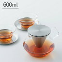KINTO キントー CARAT カラット ティーポット 600ml【フィルター ストレーナー ステンレス ティー 紅茶 ポット ガラス 耐熱ガラス 硝子 2人...