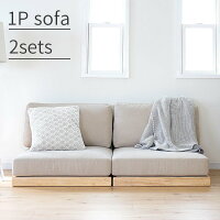 ソファー エンケル 1Pソファ 2個セット【ソファ ローソファ インテリア フロア フロアソファー 2人掛け 北欧風 ナチュラル シンプル モダン ワンルーム 2人掛け コンパクト おしゃれ かわいい 可愛い 新生活】