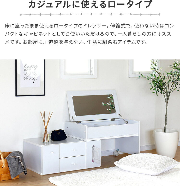 伸縮ドレッサー ロータイプ コンパクト テーブル おしゃれ デスク 伸縮式 化粧台 鏡台 コンセント付き キャスター付き 引き出し付き 収納 ティッシュ収納 パソコンデスク 木製 おしゃれ家具 可愛い かわいい 北欧 スリム 省スペース ホワイト 白 インテリア 一人暮らし [2]