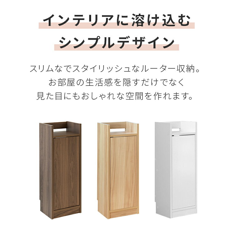 ルーター 収納ボックス 木製 収納棚 スリム おしゃれ 扉付き 縦長 ルーター 隠し 幅30cm 高さ約80cm おしゃれ家具 北欧 インテリア ラック wi-fi モデム ケーブルボックス コード収納 隙間収納 小さめ コンパクト シンプル 配線 隠し 充電器 電話台 ダイニング フェミニン 2