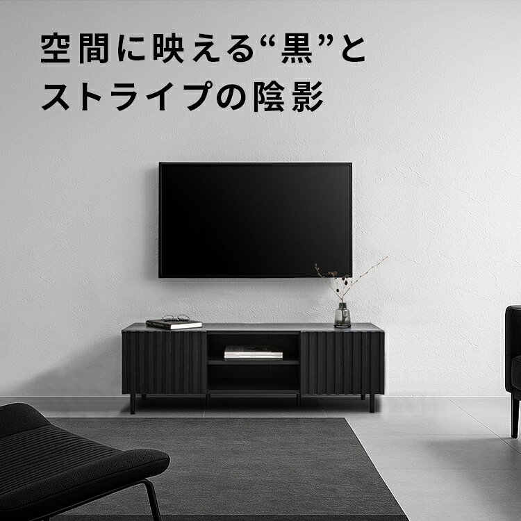 縦格子 テレビボード 120cm ターフェル テレビ台 テレビボード ローボード TV台 TVボード 収納 木目調 モダン ブラック 一人暮らし おしゃれ カッコいい モノトーンインテリア リビング 家具 インテリア 引出し収納 スチール脚 スリム脚 木製 ブラック 黒 収納家具 可動棚 [2]