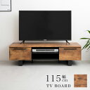 枯木風テレビボード 115cm ロータイプ テレビ台 テレビボード ローボード TV台 TVボード 収納 木目調 ヴィンテージ ブラウン 一人暮らし おしゃれ カッコいい 男前 無骨 ブルックリン インダストリアル 西海岸 モダン リビング 家具 インテリア 引出し収納 スチール脚 木製