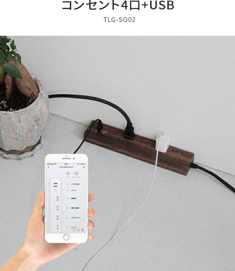 【820円OFF!6/4 20時~】木目調スマート電源タップ 4口+2USB TOLIGO ブラウン 電源タップ 延長コード 2m 電源コード スマートコンセント スマートプラグ 水槽 アクアリウム 北欧 延長ケーブル 2.4A スマホ おしゃれ 急速充電 女性 男性 誕生日プレゼント 電源タイマー