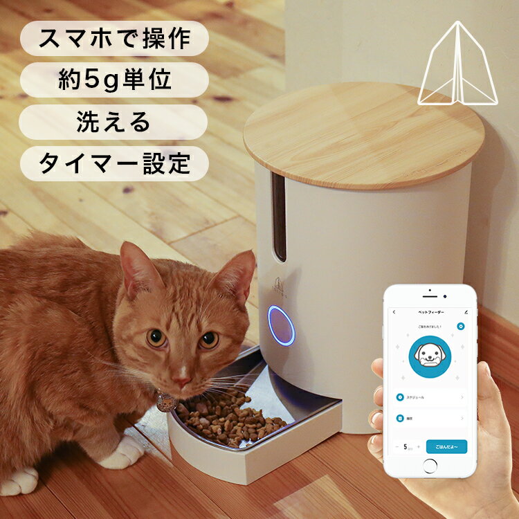 【TOLIGO ペットフィーダー 自動餌やり機 自動給餌器 