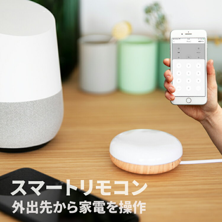 【690円OFF!6/4 20:00～】【コンパクト設計】スマートリモコン TOLIGO 遠隔操作 汎用 学習リモコン Wi-Fi 木目調 エアコンやテレビをスマホ操作 リモコン付き照明器具 間接照明 電気 AmazonAle…