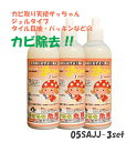 頑固なカビ取り剤「カビ取り天使さっちゃんJ」50g3本セットタイル目地 カビ取り剤 カビ取りジェル カビ取り 窓 枠ゴムパッキン 浴室 かびとり カビとり カビ落とし 室内 天井 部屋 カビ対策 グッズ 黒カビ浴室やキッチンのコーキングなどに付いた徐カビ剤です。