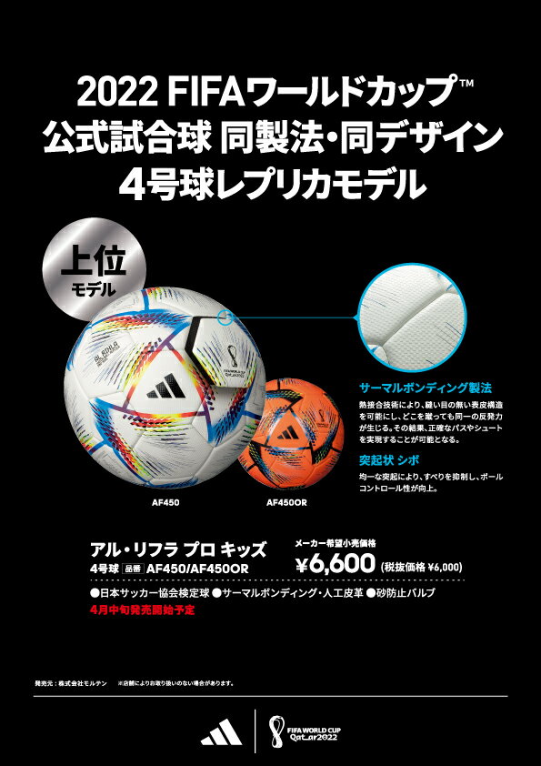 adidas アディダス サッカーボール 小学生 4号球 アル・リフラ プロ キッズ AF450安売り サッカー 用品 セール