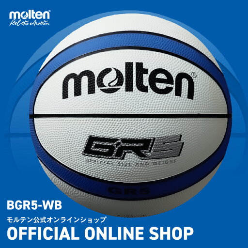 molten|モルテン 公式|バスケットボール 小学生 5号球 ゴム GR5 BGR5-WB molten|モルテン 公式|バスケットボール 小学生 5号球 ゴム GR5 BGR5-WB