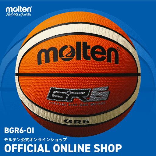 molten|モルテン 公式|バスケットボール 中学生以上の女子 6号球 ゴム GR76 BGR6-OI molten|モルテン 公式|バスケットボール 中学生以上の女子 6号球 ゴム GR76 BGR6-OI