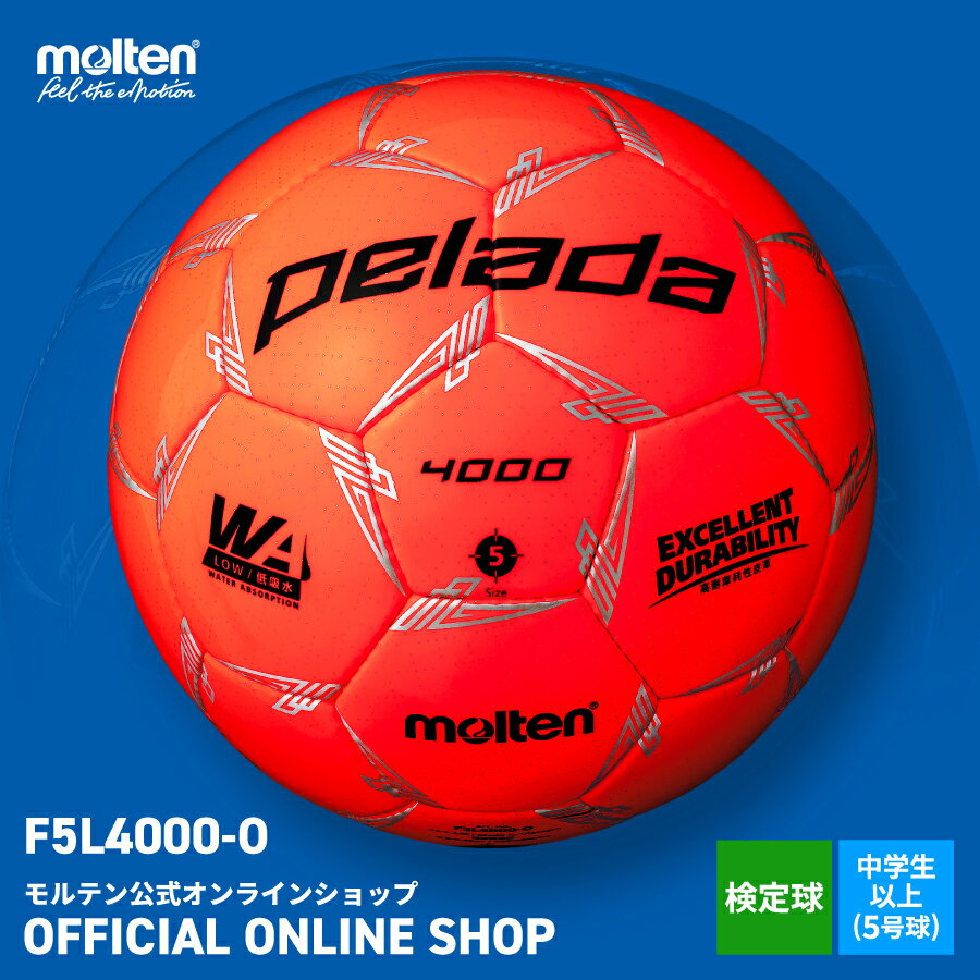 molten|モルテン 公式|サッカーボール 中学生以上 5号球 検定球 ペレーダ4000 蛍光オレンジ F5L4000-O