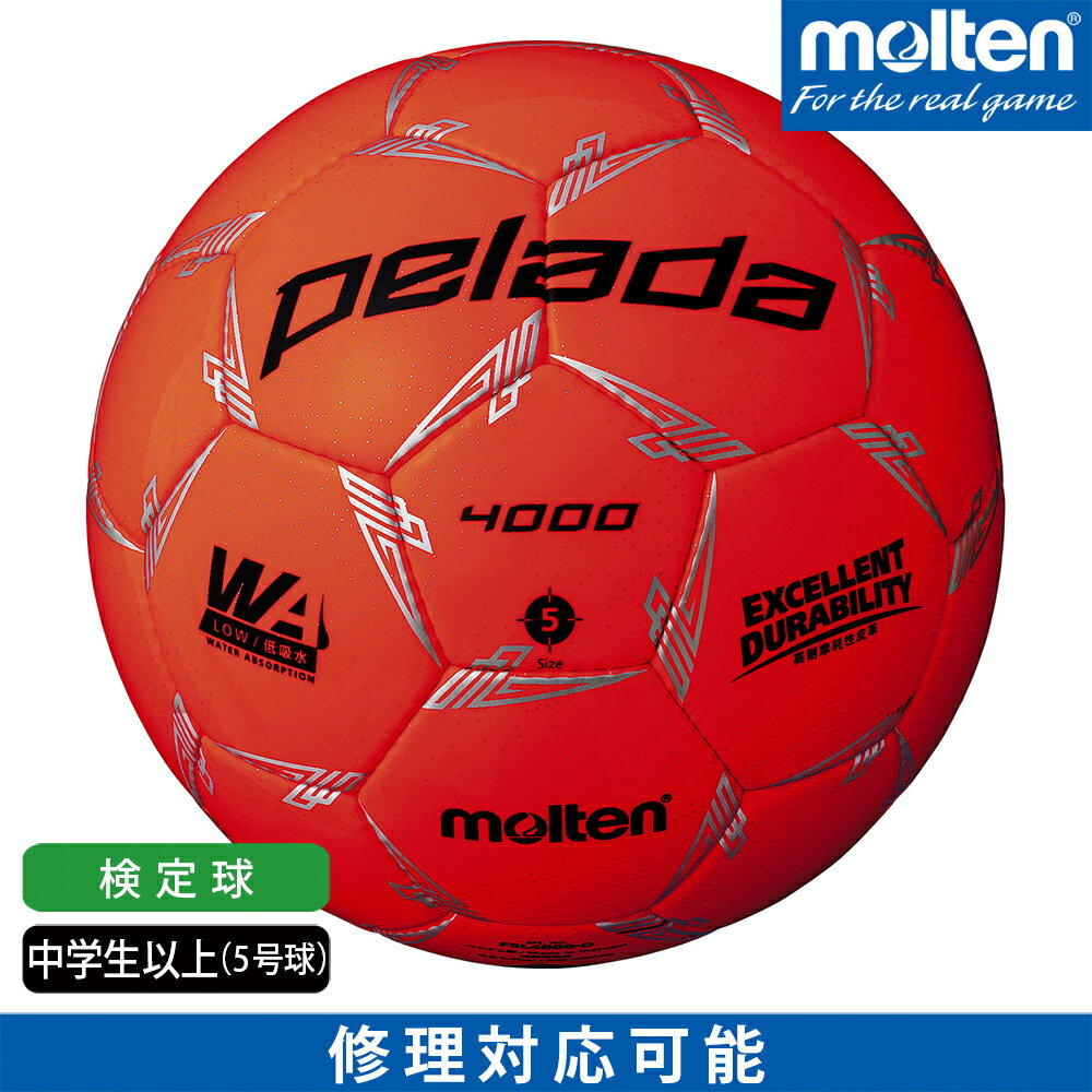 molten モルテン サッカーボール 中学生以上 5号球 検定球 ペレーダ4000 蛍光オレンジ F5L4000-O安売り サッカー 用品 セール