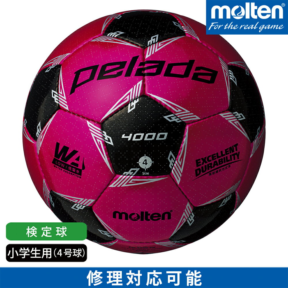 サッカーボール（ジュニア） molten モルテン サッカーボール 小学生 4号球 検定球 ペレーダ4000 マジェンダピンク×メタリックブラック F4L4000-PK