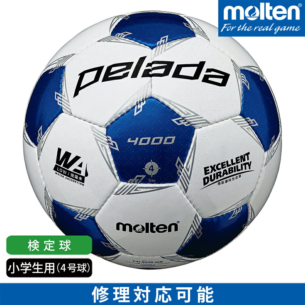 サッカーボール（ジュニア） molten モルテン サッカーボール 小学生 4号球 検定球 ペレーダ4000 ホワイト×メタリックブルー F4L4000-WB