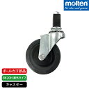 molten モルテン ボールカゴ部品 BK20H屋外タイプ用キャスター BK20HOTCA