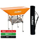 molten|モルテン 公式|平型ボールカゴ セット 背高タイプ オレンジ BK0033-O(4)