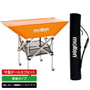 molten|モルテン 公式|平型ボールカゴ セット 背低タイプ オレンジ BK0032-O