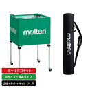 molten|モルテン 公式|ボールカゴ セット 中サイズ・背高タイプ 緑 BK0023-G