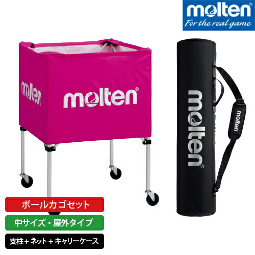 molten モルテン ボールカゴ セット 中サイズ・屋外タイプ ピンク BK0022-P