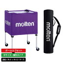 molten|モルテン 公式|ボールカゴ セット 中サイズ・屋外タイプ パープル BK0022-V