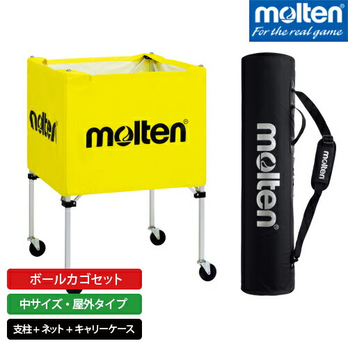 molten モルテン ボールカゴ セット 中サイズ・屋外タイプ 黄 BK0022-Y