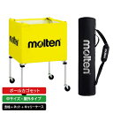 molten|モルテン 公式|ボールカゴ セット 中サイズ・屋外タイプ 黄 BK0022-Y