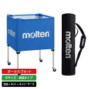 molten|モルテン 公式|ボールカゴ セット 中サイズ・背低タイプ 青 BK0021-B