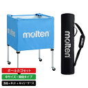 molten|モルテン 公式|ボールカゴ セット 中サイズ・背低タイプ サックス BK0021-C