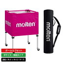 molten|モルテン 公式|ボールカゴ セット 中サイズ・背低タイプ ピンク BK0021-P