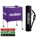 molten|モルテン 公式|ボールカゴ セット 中サイズ・背低タイプ パープル BK0021-V