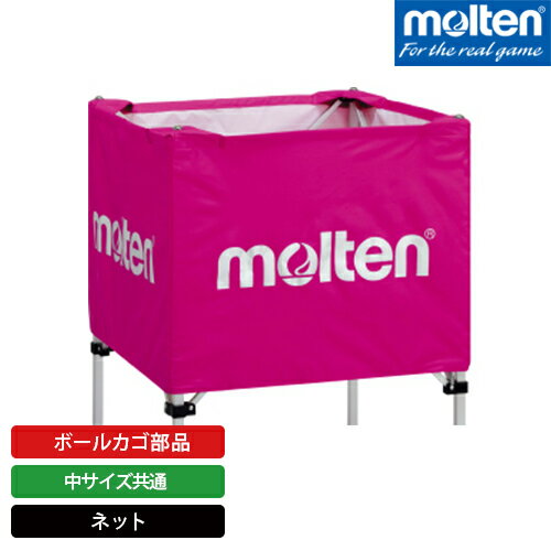 molten モルテン ボールカゴ 部品 ネット 中サイズ用 ピンク BT0020-P