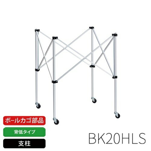 モルテン公式 | molten BK20H背低タイプ用 / BK0021用支柱 (BK20HLS) | ボールカゴ部品 | スポーツ用品..