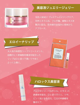 コフレ フルライン7点セット(化粧水 美容液 クリーム クレンジング ジュエリージェリー50g ハロックス美容液 エロイーナ) ギフト プレゼント エイジングケア モルティーカラ【送料無料】