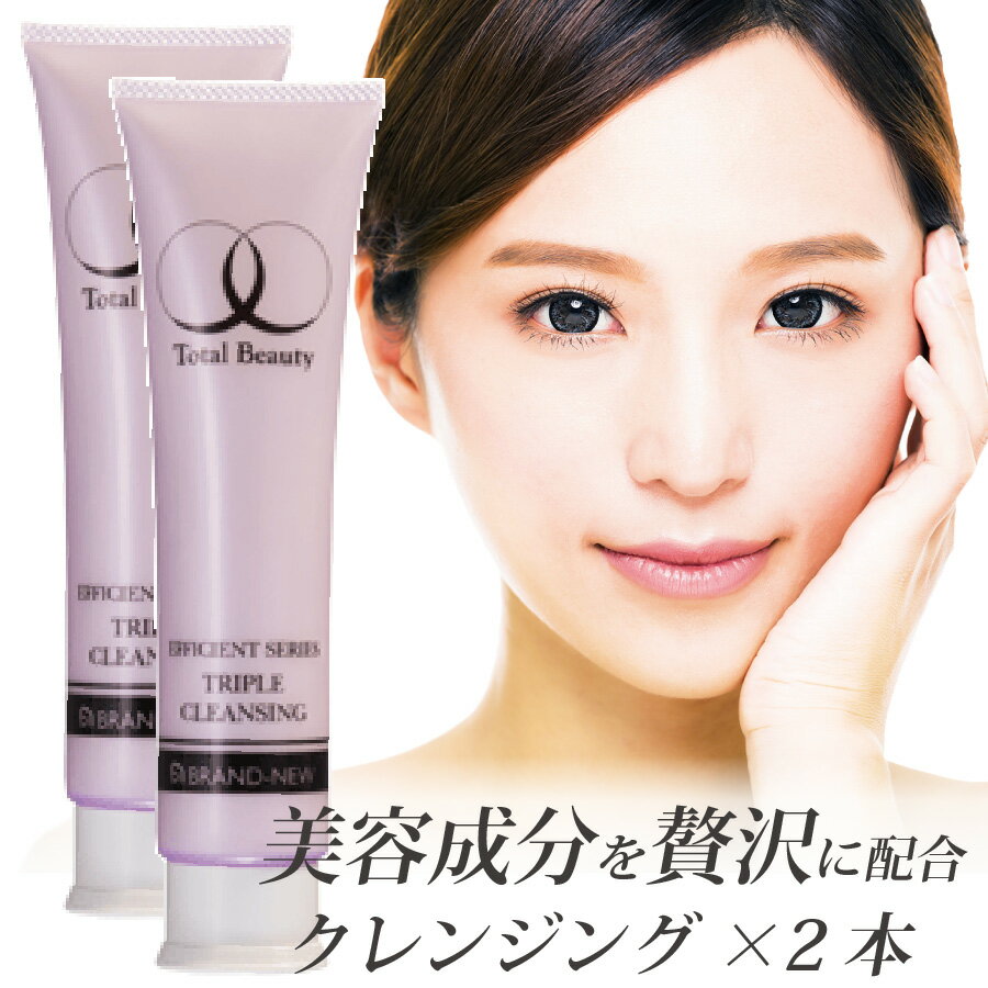 【2本セットで500円OFF!】トリプルクレンジング 洗顔フォーム 毛穴のざらつきや汚れを落としてニキビを防ぐ クレンジングクリーム 【送料無料】 【店頭受取対...