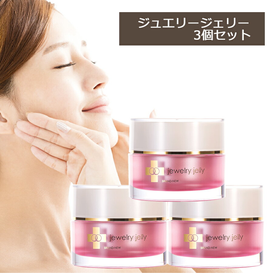 【3点セット】美容液 ジェリー状美容液 ジュエリージェリー50g3個セット モルティーカラ スキンケア セット バレンタイン ギフト プレゼント【店頭受取対応商品】