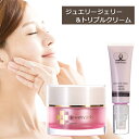 【セット内容】ジュエリージェリー50g 保湿クリーム ブライダル エステ ホームケア 母の日 ギフト 化粧品 美容液 目元ケア アイクリーム エイジングケア 【...