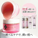 【ジュエリージェリー&選べる基礎シリーズ1点】美容液 ジュエリージェリー50g&高浸透 ローション エッセンス クリーム クレンジング 保湿 シワ たるみ 毛穴...