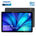 【クーポン利用で21,800円!7月14日20時から】 フィリップス タブレット 新品 本体 PHILIPS T8015 Android15 wi-fiモデル ...
