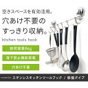 【ランキング入賞実績あり】キッチンツールフック 強力 吸盤 フック 壁掛け SUS304 ステンレス キッチン お風呂 浴室 タオルハンガー 防水 穴あけ 不要...