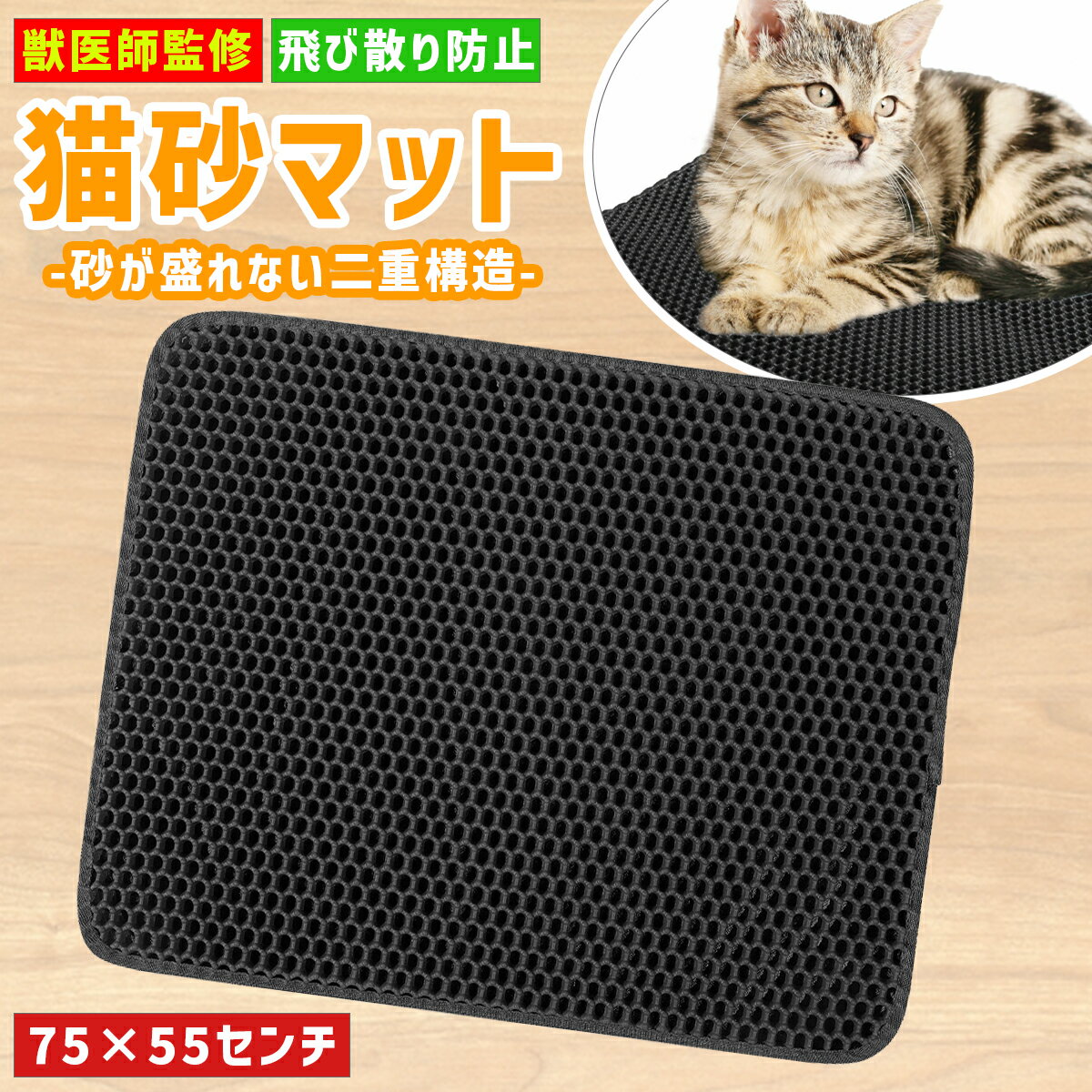【楽天ランキング1位受賞 】猫砂マットトイレマット 猫マット 柔らか二重構造で肉球に優しい 汚れ防止 ..