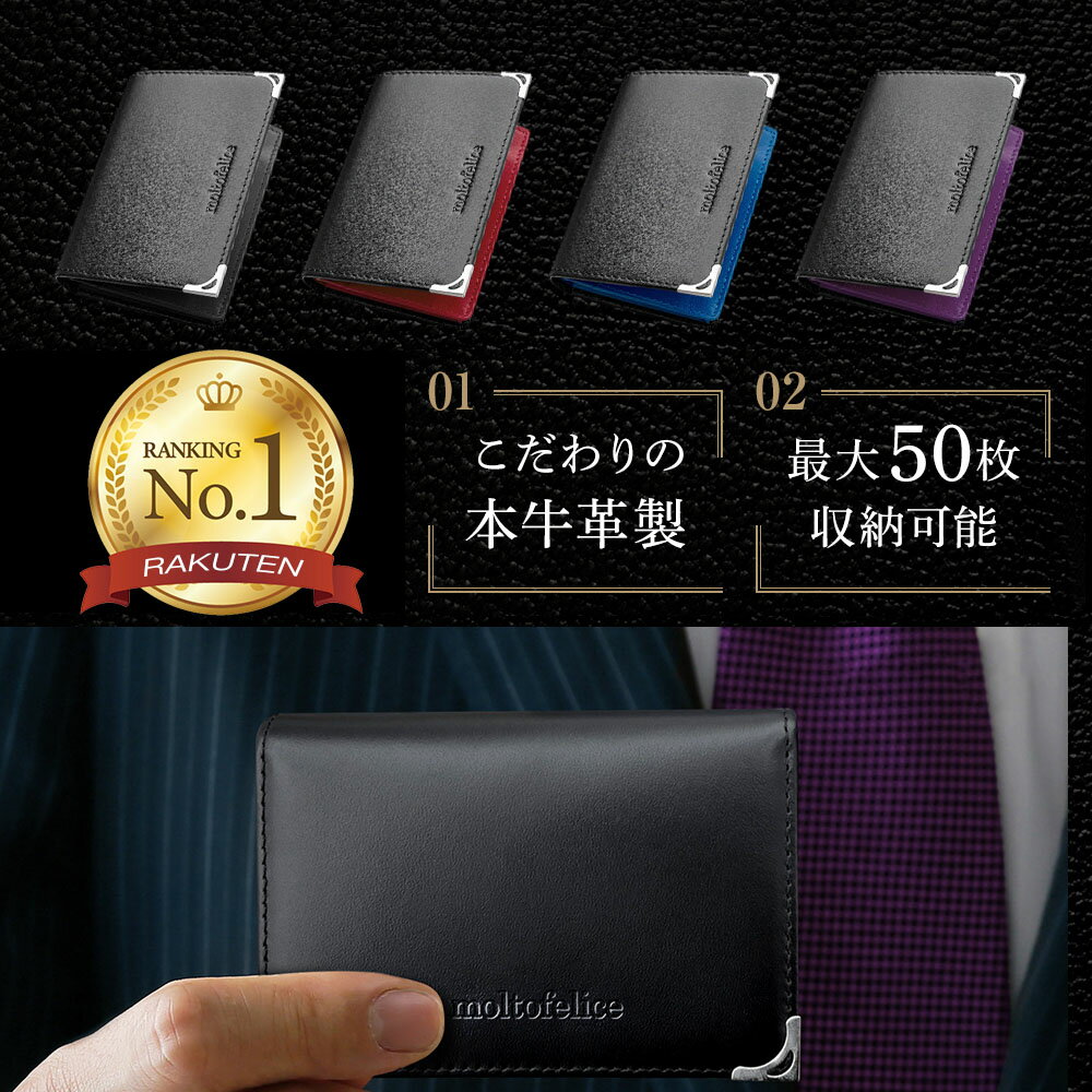 【楽天ランキング1位5冠達成】名刺入れ メンズ 本革 ビジネス 名刺ケース 大容量 カードケース ブランド 50枚収納 牛革 おしゃれ カード入れ カジュアル めいしいれ 高級 プレゼント シンプル レザー ランキング イタリアン 革 レディース 薄型 名刺いれ 多機能