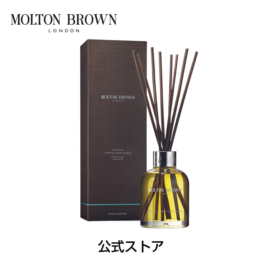 サイプレス＆シーフェンネル アロマリード 150ml｜MOLTON BROWN モルトンブラウン モルトン ディフューザー ルームフレグランス インテリア アロマティック ギフト プレゼント