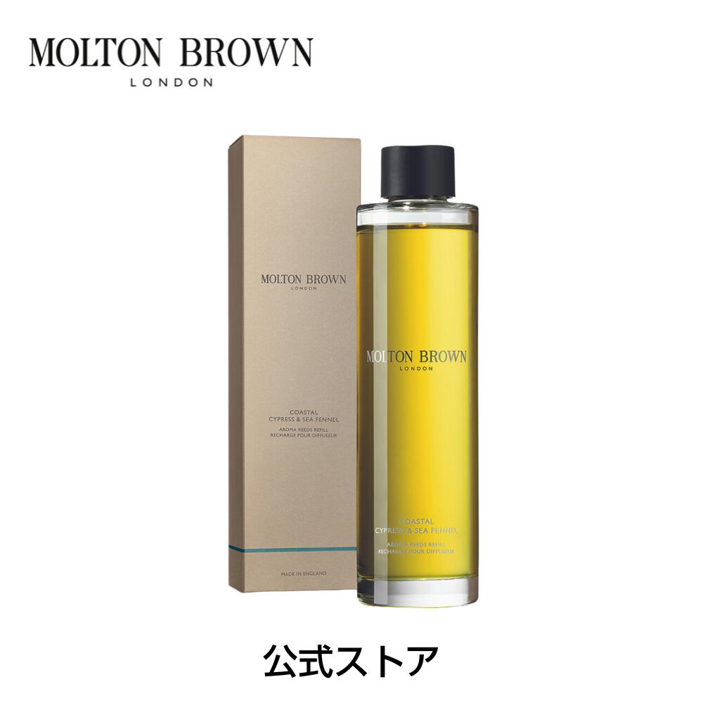 モルトンブラウン アロマグッズ 【公式】サイプレス＆シーフェンネル アロマリード レフィル 150ml｜MOLTON BROWN モルトンブラウン モルトン 詰め替え ディフューザー ルームフレグランス インテリア アロマティック ギフト プレゼント