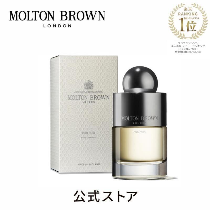 【公式】ミルクムスク オードトワレ 100ml｜MOLTON BROWN モルトンブラウン モルトン 香水 フレグランス パ...